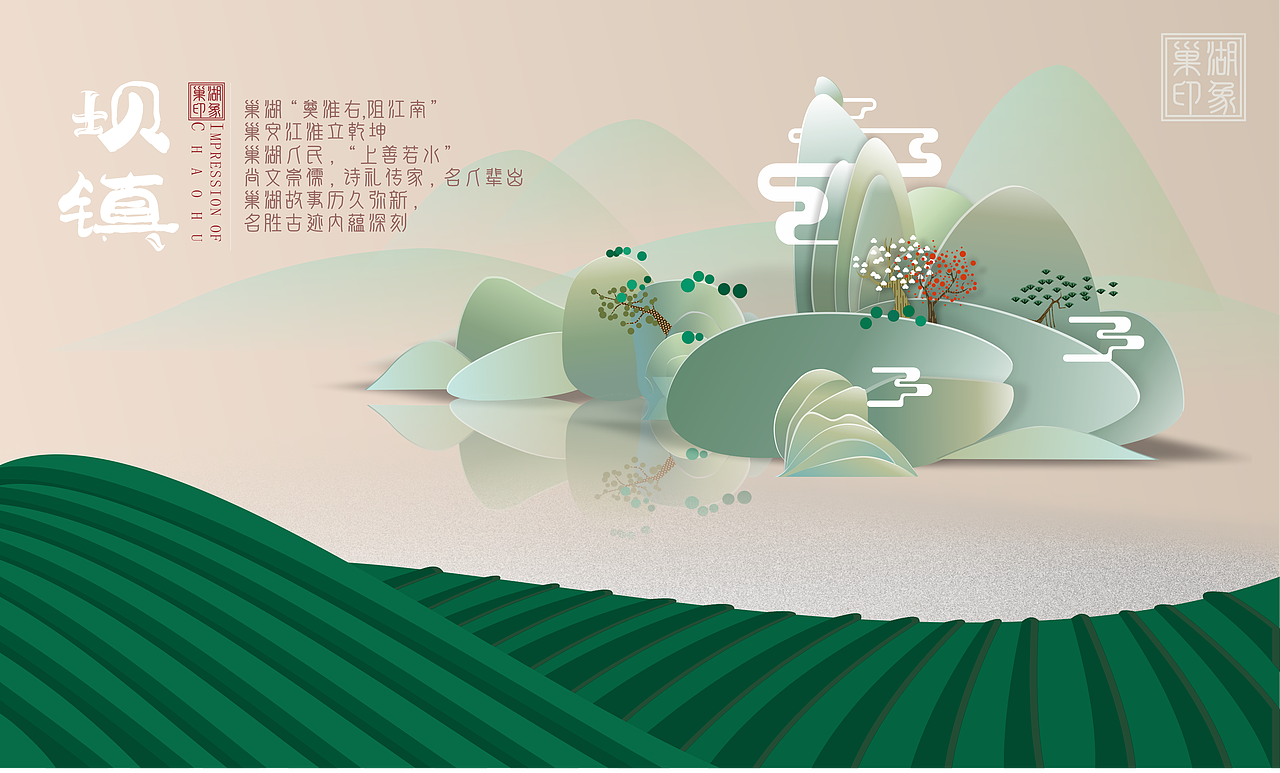 巢湖十景 巢湖印象 插画