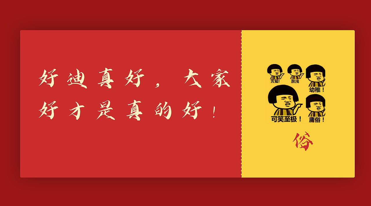 那些年炸裂的广告词（图ZMjM3MDQwNjEy） - 宣传物料 - 站酷设计师小匪Fancy原创素材 - 站酷ZCOOL