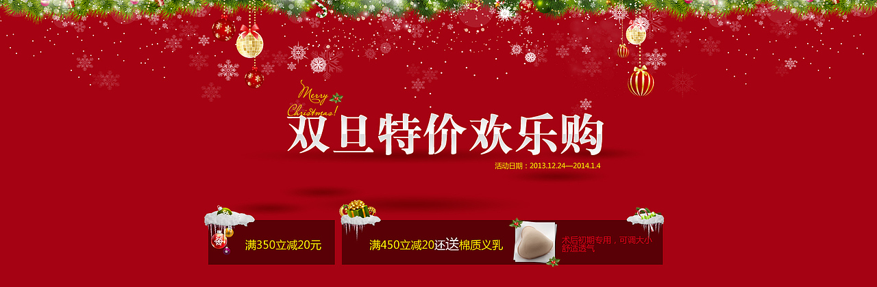 圣诞节淘宝店铺活动海报设计PS素材