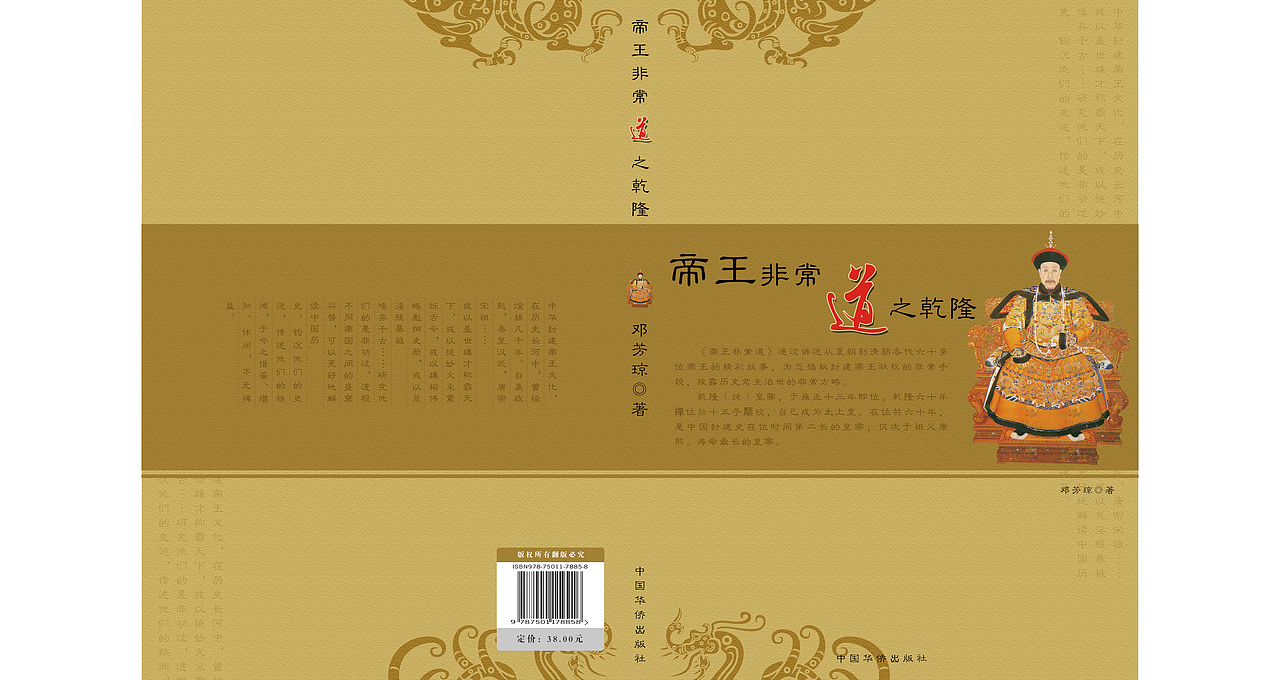 《帝王非常道》——封面设计（图ZMzA3NjE4MzY=） - 书籍/画册 - 站酷设计师huangboya原创素材 - 站酷ZCOOL