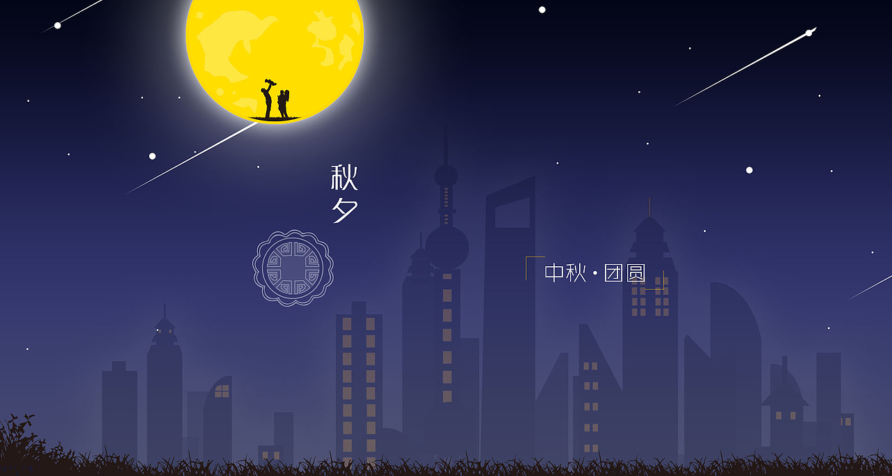 中秋·团圆之夜（图ZNTg0NTY4NzI=） - 信息图表 - 站酷设计师douglas2016原创素材 - 站酷ZCOOL