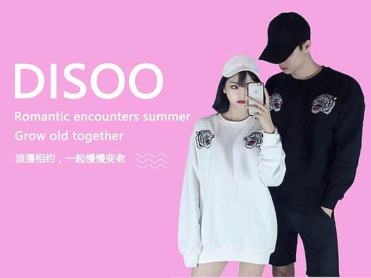 disoo电商七夕专题