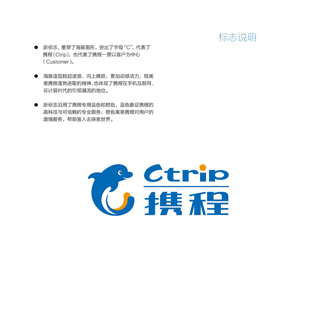 携程企业识别系统2013年版-基础规范VI（图ZMTAzNDA2MzE2） - 品牌 - 站酷设计师amazi原创素材 - 站酷ZCOOL