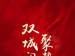 地產(chǎn)喜報(bào)