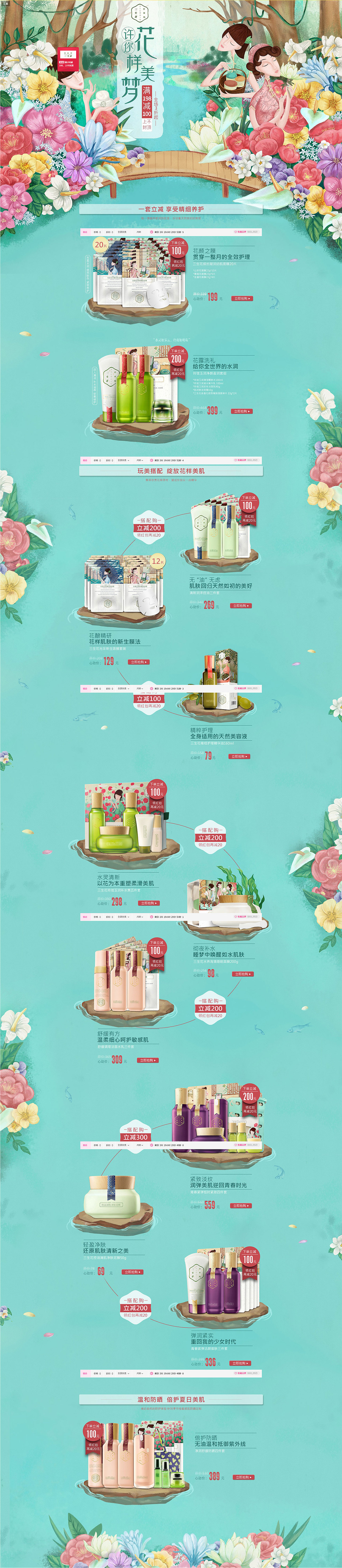 百雀羚-唯品会-许你花样美梦（图ZNTE0MTg1NDA=） - 电商 - 站酷设计师孤荇影洎洣原创素材 - 站酷ZCOOL