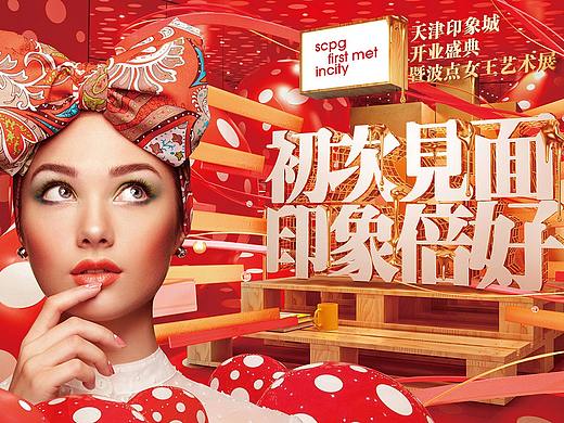 2015印象城草间弥生艺术展