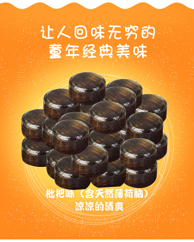 枇杷糖 糖果 薄荷糖