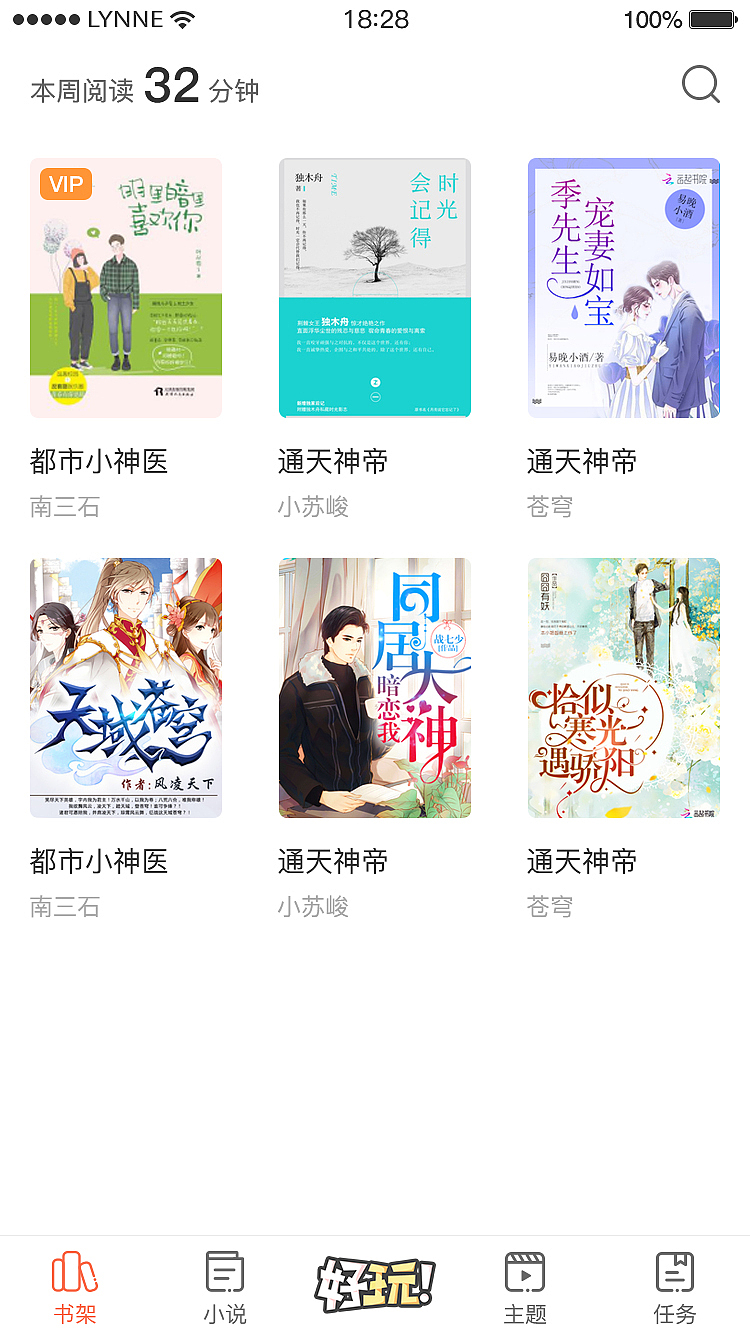 小说APP（图ZMjI2NTQ4OTY0） - APP界面 - 站酷设计师Lynne214原创素材 - 站酷ZCOOL