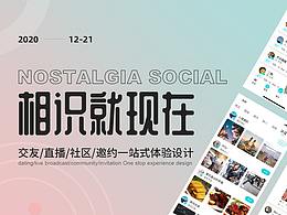 留戀社交APP