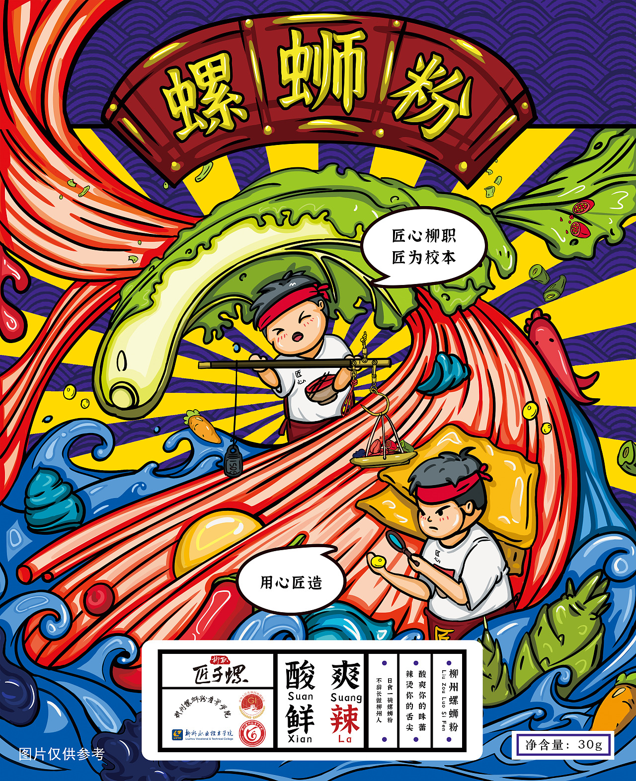 柳州螺蛳粉包装设计