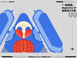 MasterGo ip形象设计-UU