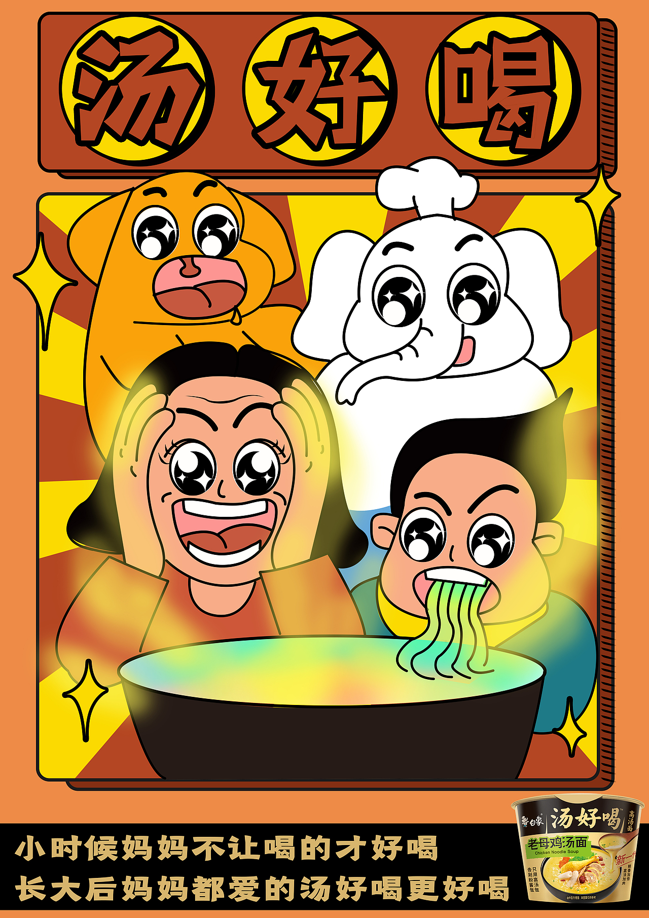 媽媽都愛喝的湯（圖ZMzI1NjU5NDAw） - 海報 - 站酷設(shè)計師UU大喵原創(chuàng)素材 - 站酷ZCOOL