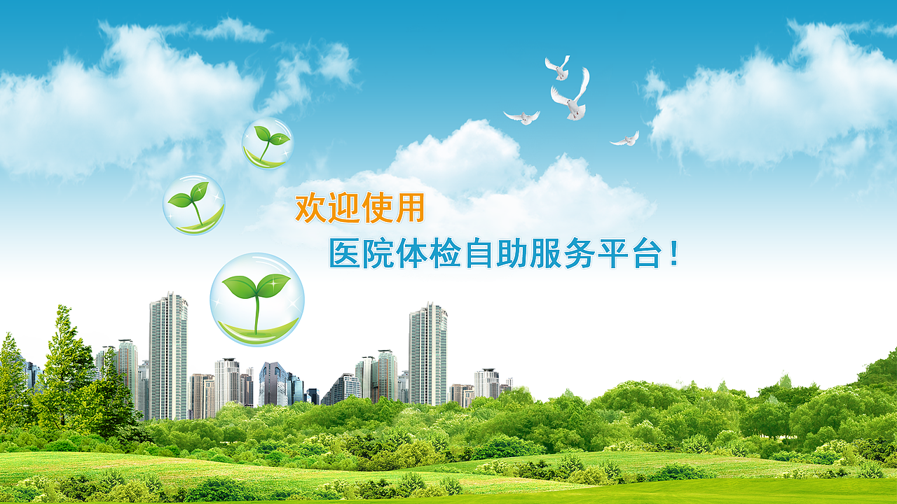 自助预约挂号一体机（图ZMTUwMjk4ODEy） - 软件界面 - 站酷设计师雪原cyz原创素材 - 站酷ZCOOL