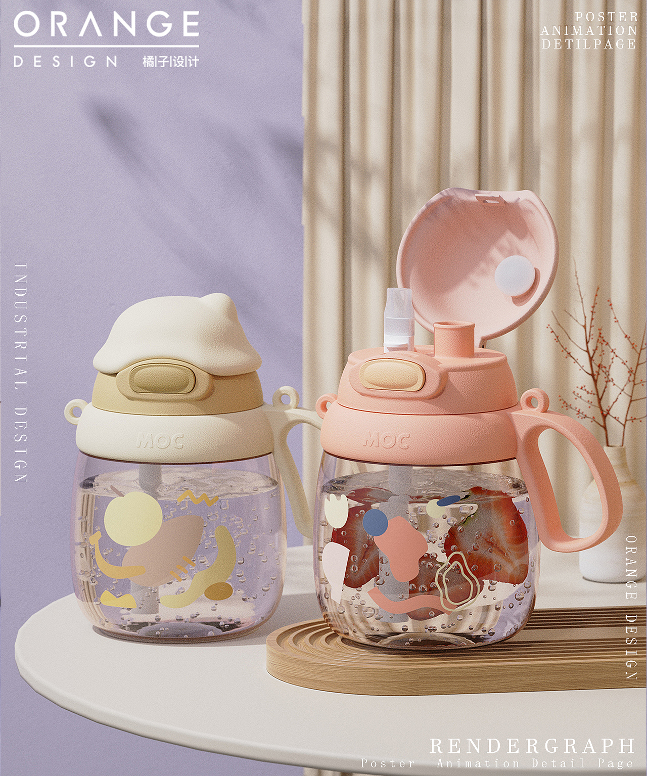 两款可爱水杯渲染+详情页设计