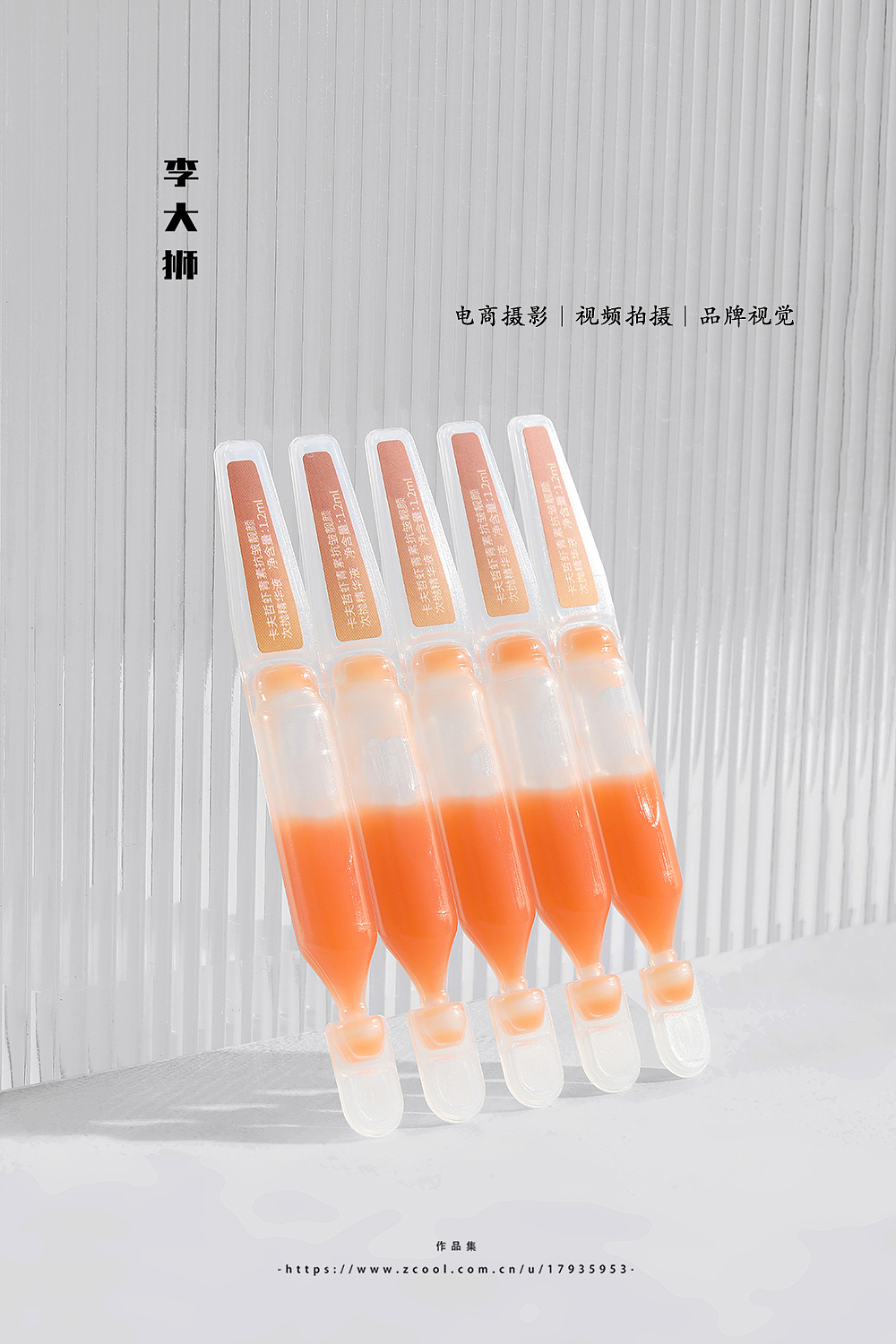 卡夫哲x李大狮摄影|化妆品|护肤品|摄影