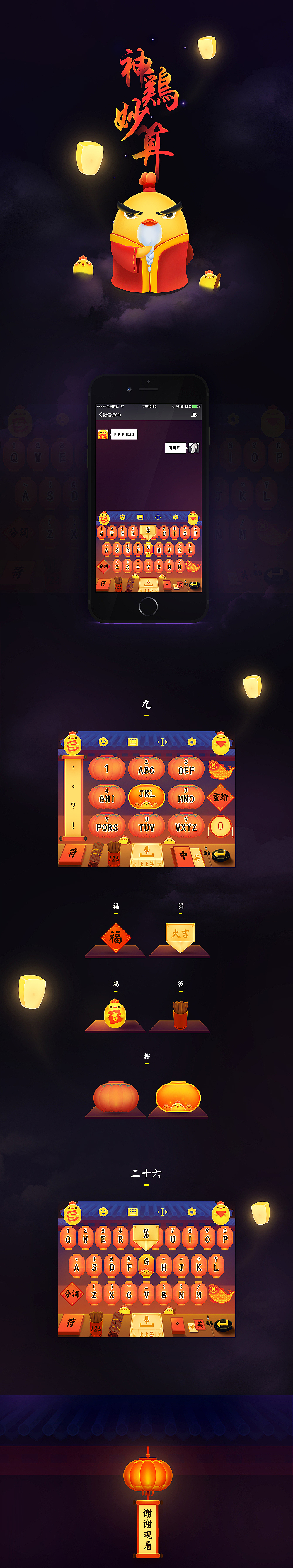 神鸡妙算（图ZNzEwODQyNjA=） - 主题/皮肤 - 站酷设计师shervero原创素材 - 站酷ZCOOL