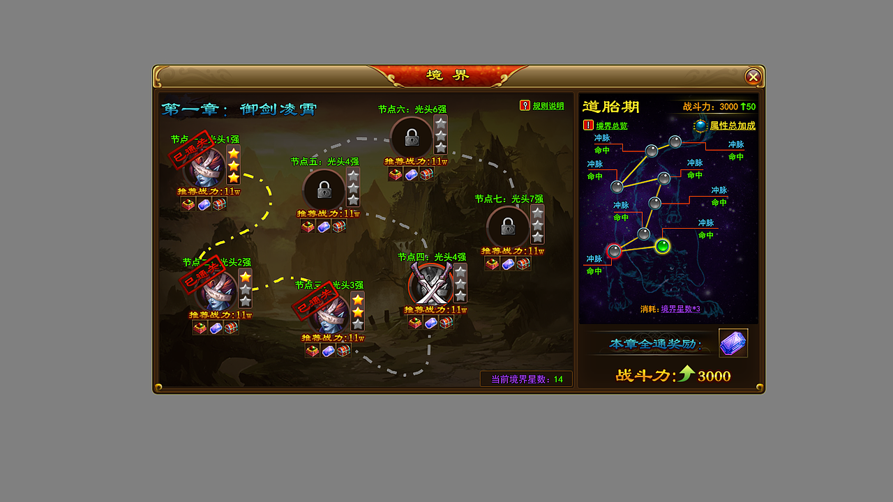 蜀山外传游戏项目UI