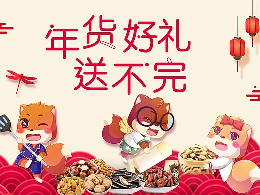 春节 电商 banner