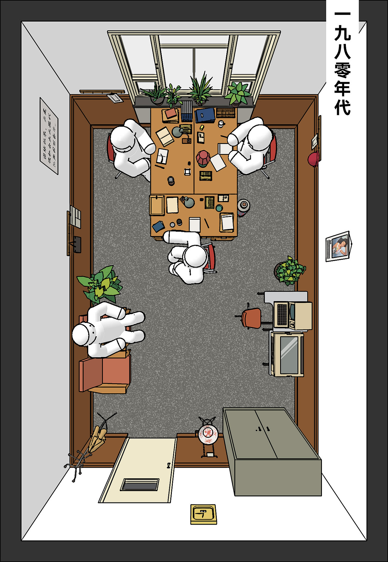 北京人的办公室