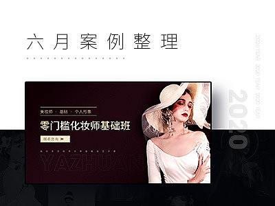 2020上半年案例合集2