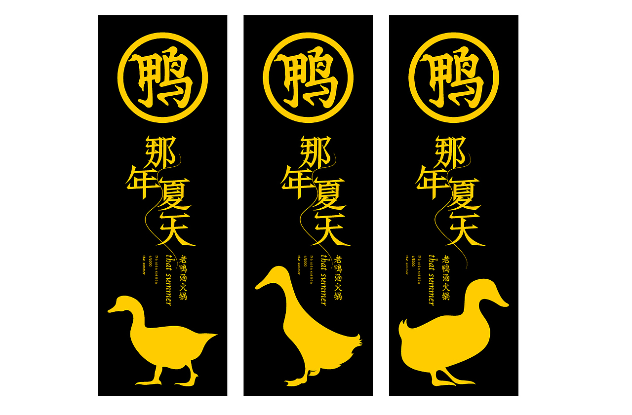 老鸭汤火锅品牌