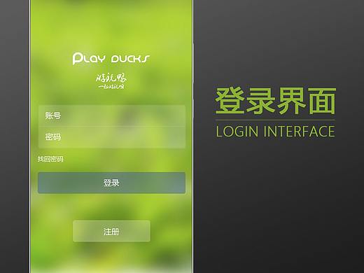 旅游鸭-登录界面