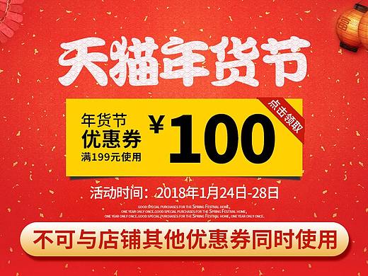 天猫年货节小海报（个人主页-ZMjY0ODE0NzI=） - 电商 - 站酷设计师极境原创素材 - 站酷ZCOOL