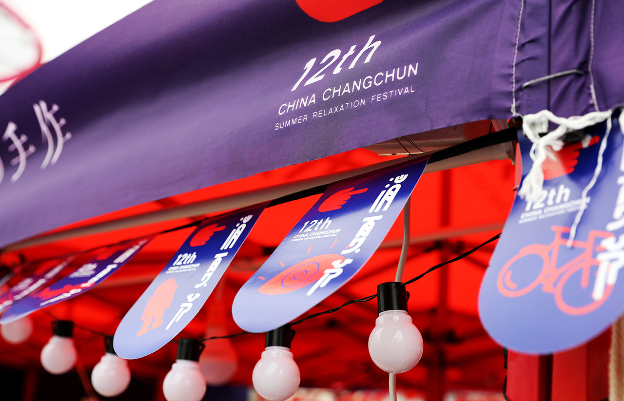 有間品牌設計《长春消夏节》（图ZMTIwMDE1ODg4） - 品牌 - 站酷设计师有间品牌视觉原创素材 - 站酷ZCOOL