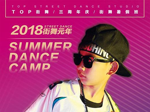 2018武汉TOP街舞三周年海报设计