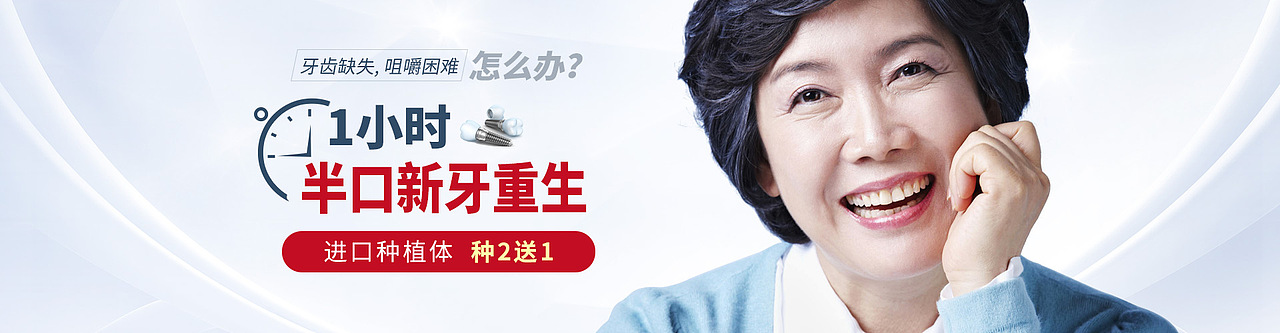 整理的一些口腔banner