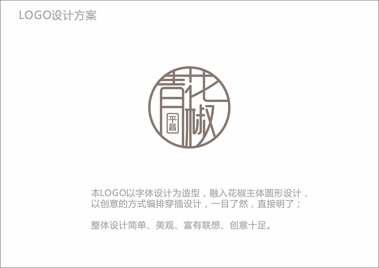 飞机稿-“平昌青花椒“产品包装设计 整体设计方案一