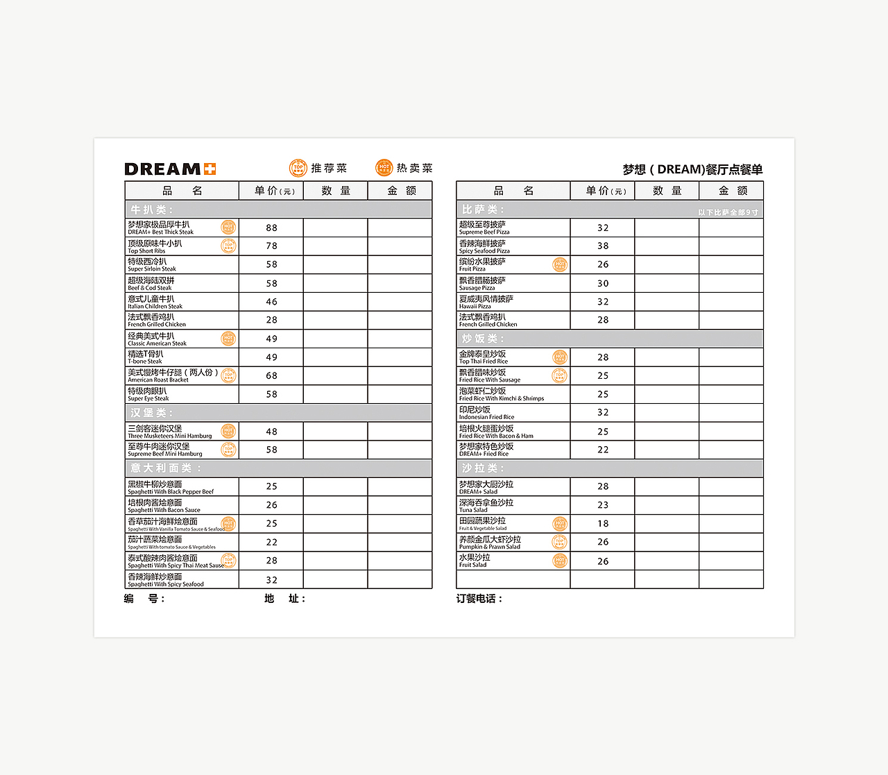 武汉梦想餐厅菜单设计（图ZMzExMjg1MDg=） - 其他平面 - 站酷设计师601606526zyl原创素材 - 站酷ZCOOL