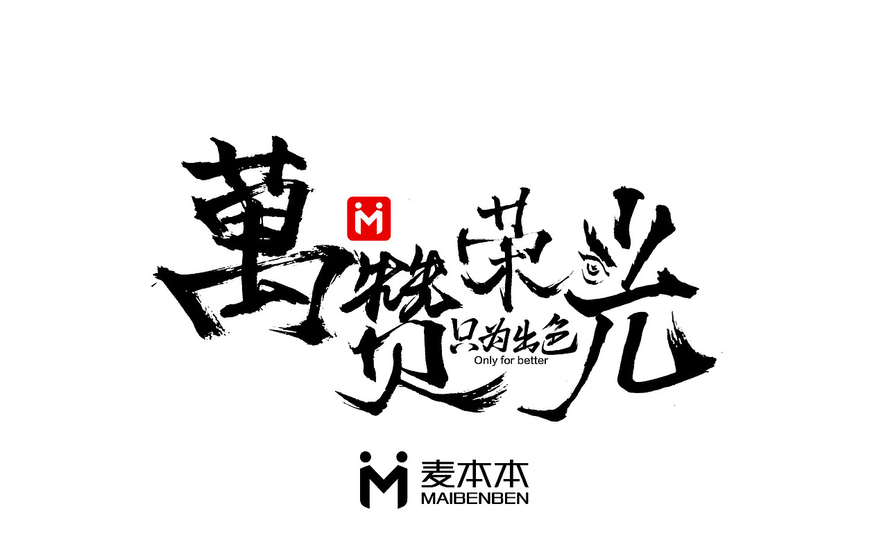 万赞荣光·只为出色（图ZMTIwMTQ0MzI4） - 图案 - 站酷设计师hlovec原创素材 - 站酷ZCOOL