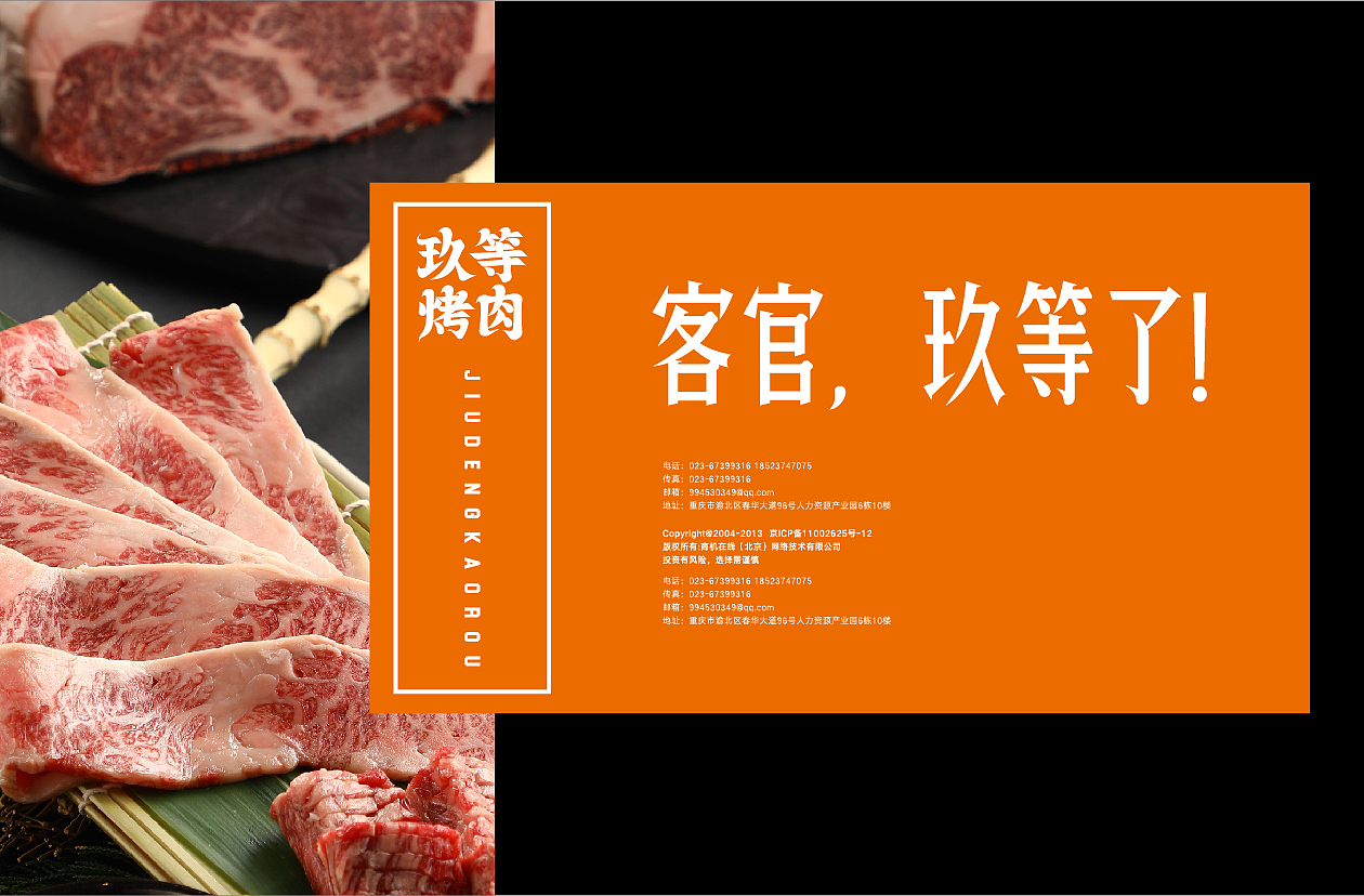 餐饮设计/烤肉品牌设计