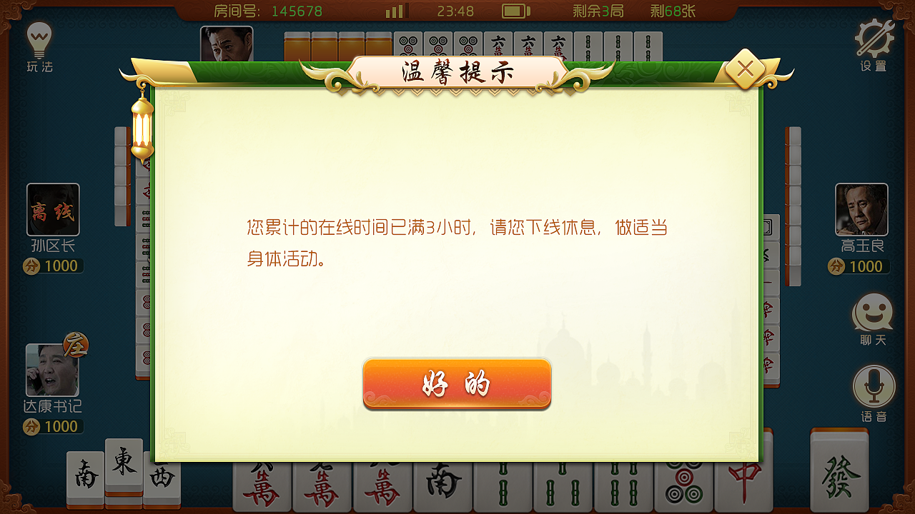 无忧新疆麻将