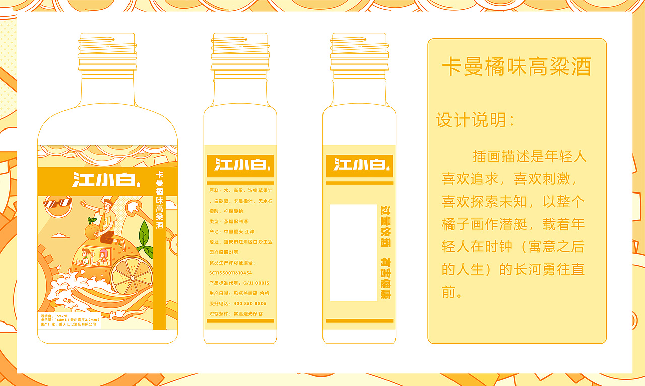 《江小白——果立方瓶身包装设计》 年轻人的果立方（图ZMjMzNDEzOTI4） - 商业插画 - 站酷设计师更改名字ggmz原创素材 - 站酷ZCOOL