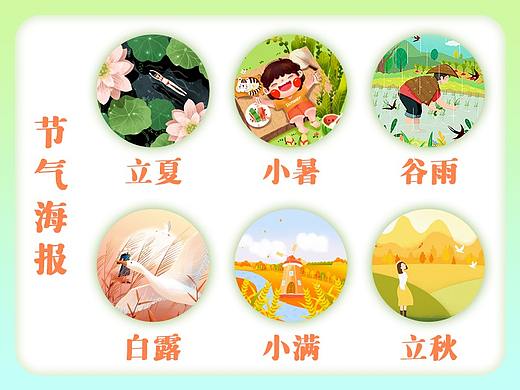24节气海报