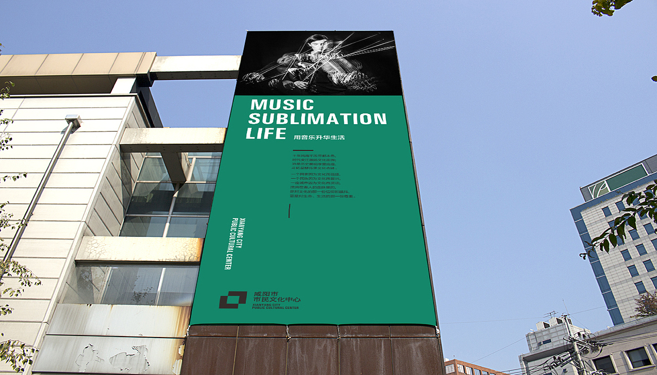 咸阳市市民文化中心视觉形象设计