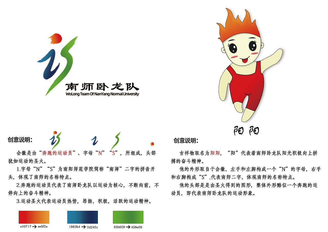 南师卧龙队logo（图ZMjIyNzk5ODky） - Logo - 站酷设计师九月份的苏苏原创素材 - 站酷ZCOOL