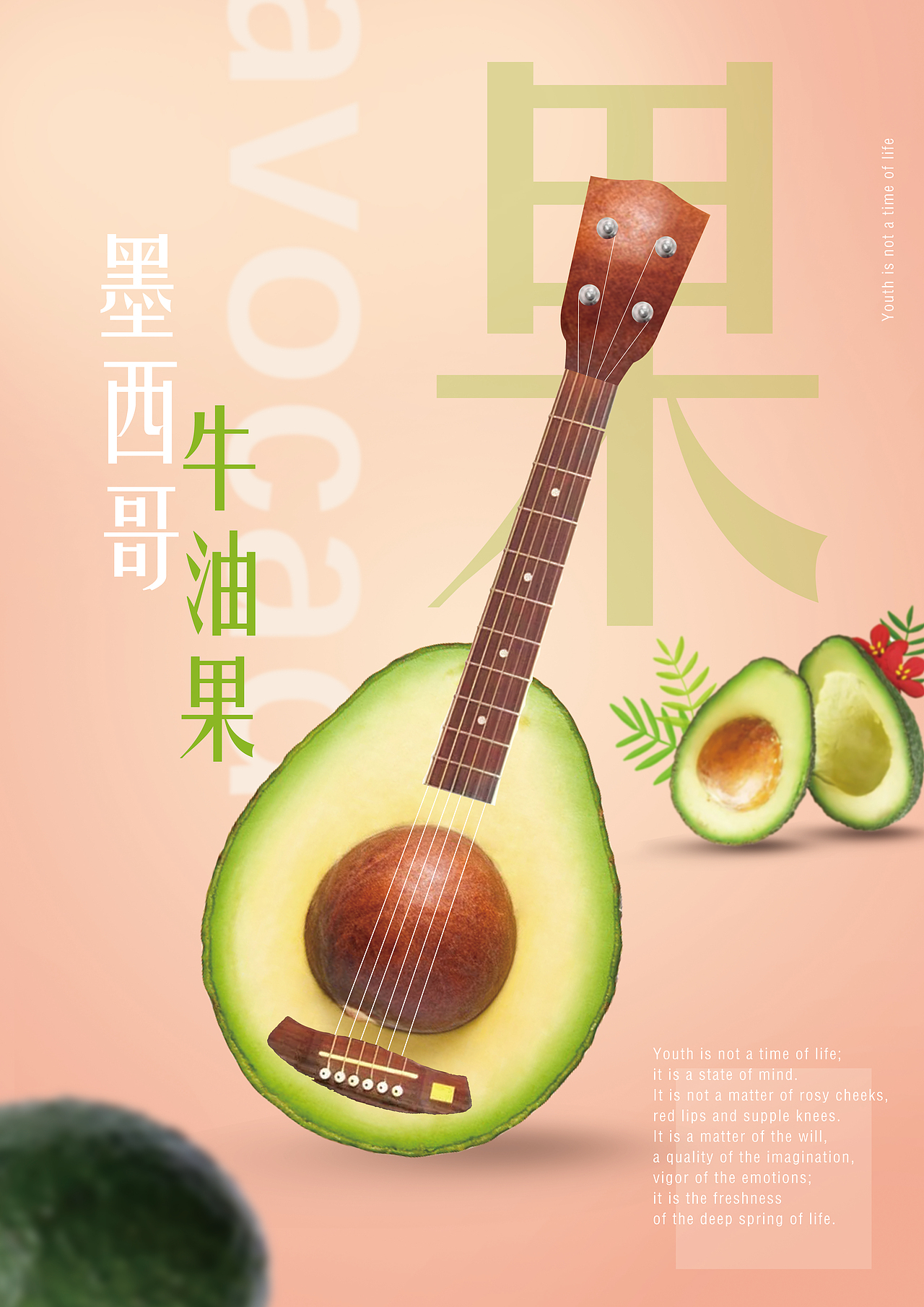 墨西哥牛油果海报设计（图ZMjUxMDM1MTEy） - 海报 - 站酷设计师一只小阿瑶原创素材 - 站酷ZCOOL