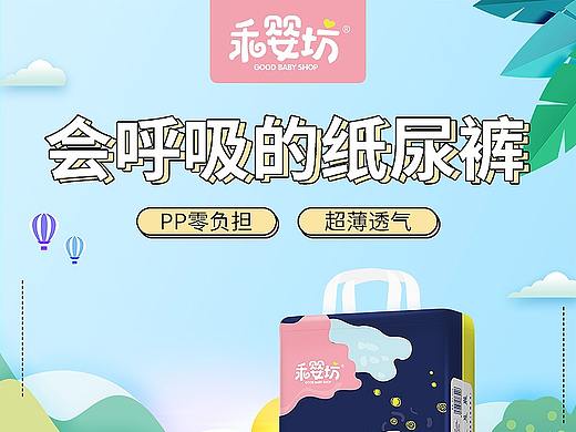 母婴-阿里店铺纸尿裤详情页设计
