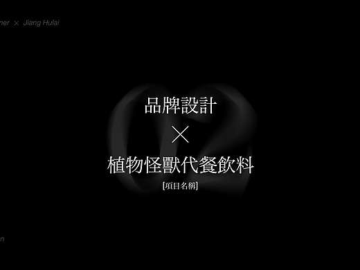 胡来的vi设计