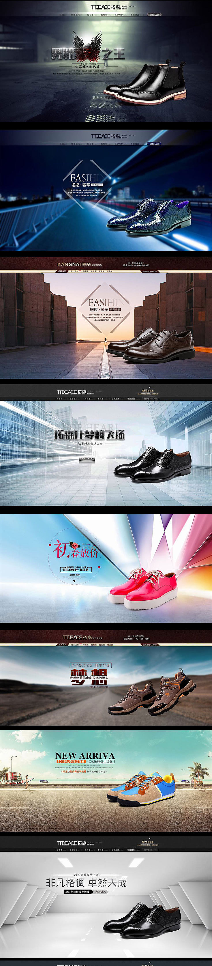 男鞋全屏海报 男鞋直通车 淘宝首页 淘宝店招 双11 双12 男鞋首页 汽车专题 男装海报 女鞋海报