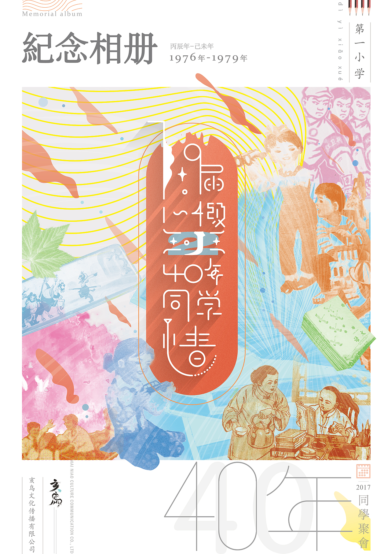 纪念相册封面（图ZNjk3ODA1NDQ=） - 书籍/画册 - 站酷设计师伏尔甘原创素材 - 站酷ZCOOL