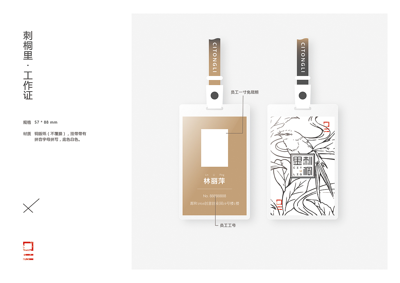 【VI】 刺桐里-C I T O N G L I