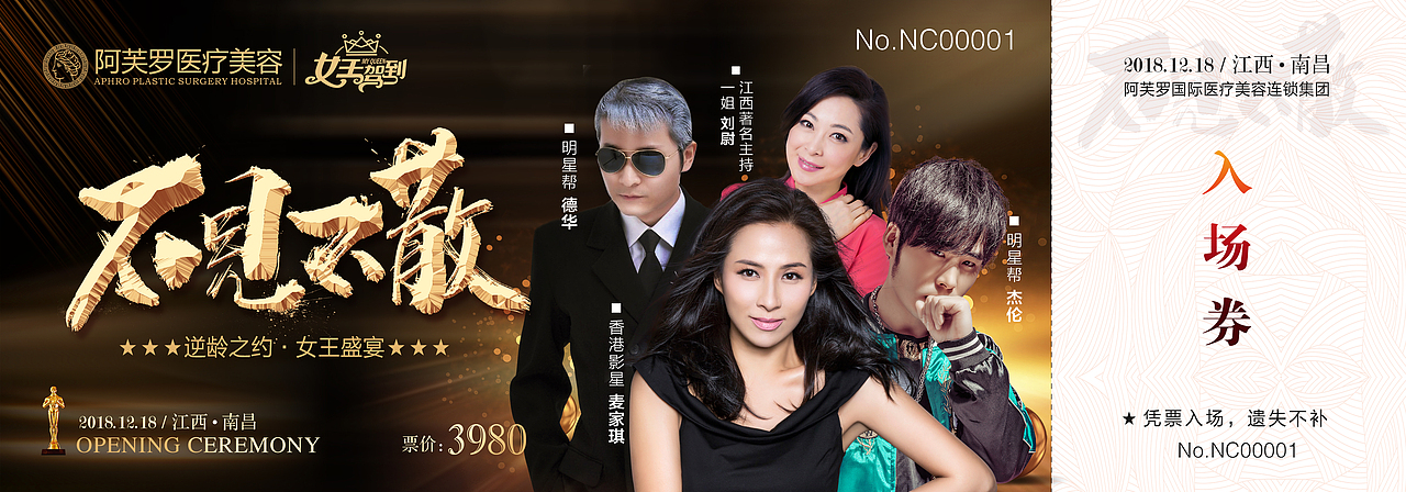 整形医疗美容医院开业活动庆典海报展架吊旗地贴卡券