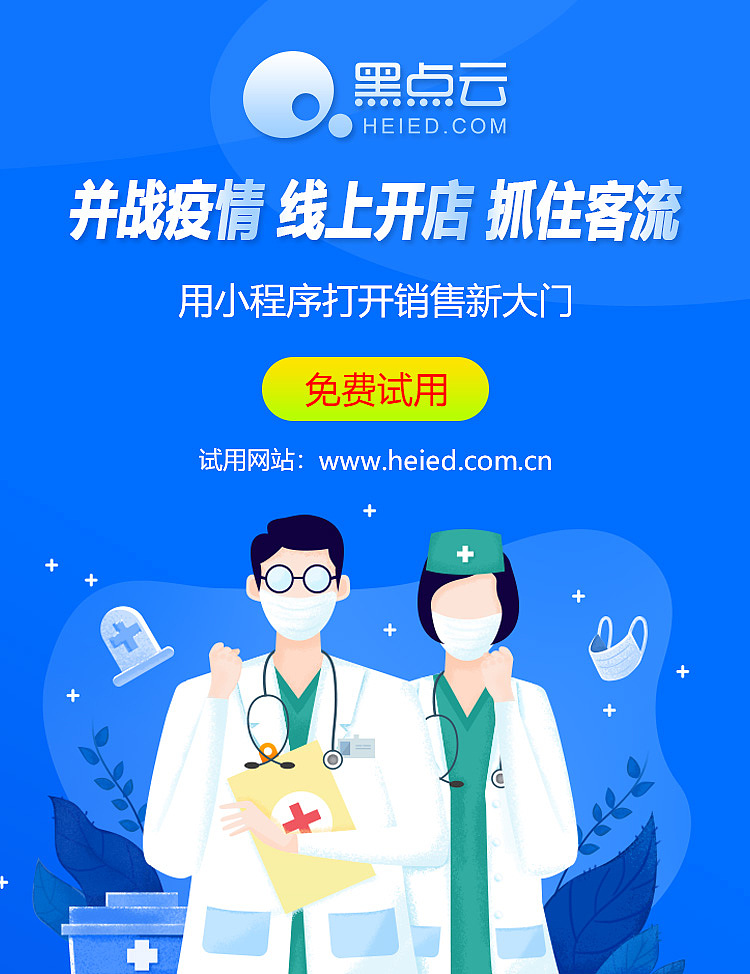 黑点云疫情活动海报