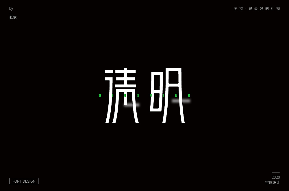 字体帮第1502篇（图ZMjA0MTY4OTM2） - 字体/字形 - 站酷设计师字体帮原创素材 - 站酷ZCOOL
