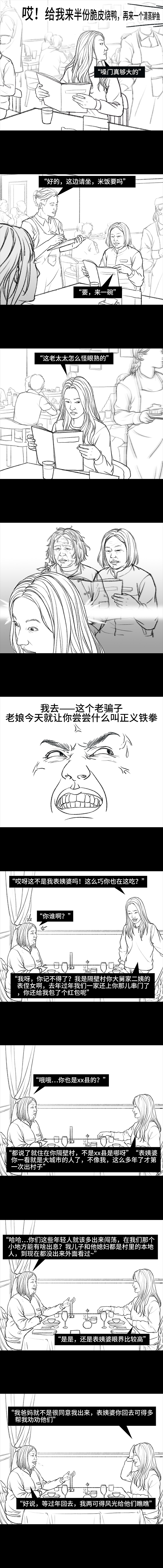 街边遇到的乞丐，竟是我的“表姨婆”？？（图ZMjQwMzYyNTQw） - 短篇/格漫 - 站酷设计师胡渣少女的日常原创素材 - 站酷ZCOOL