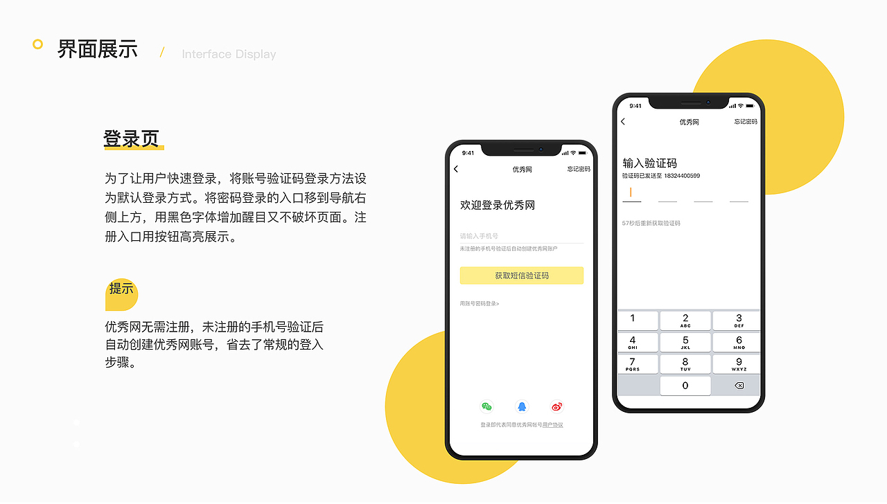 优秀网APP（图ZMjUwNDkzODg0） - APP界面 - 站酷设计师鲤瑜原创素材 - 站酷ZCOOL